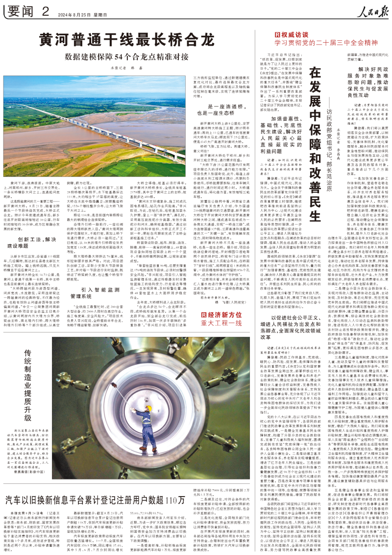 rmrb2024082502 rmrb2024082502